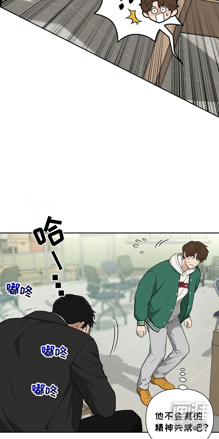 错位的霸权 第9话 第16页