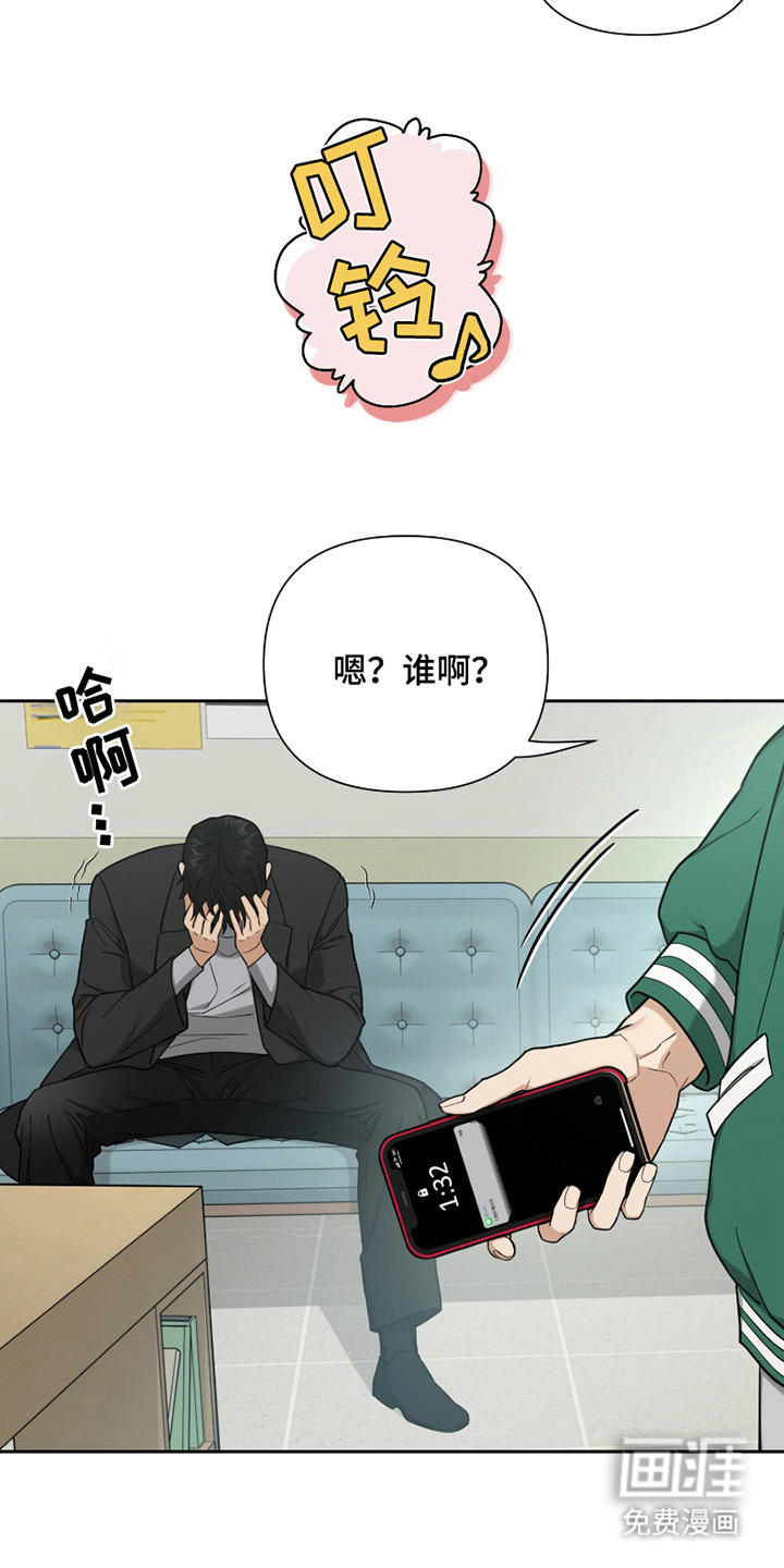 错位的霸权 第9话 第17页