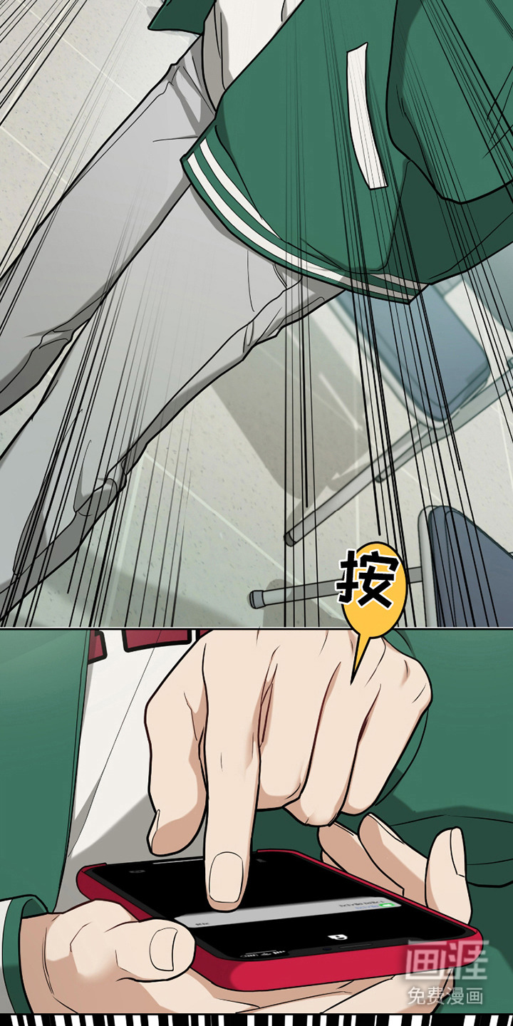 错位的霸权 第9话 第21页