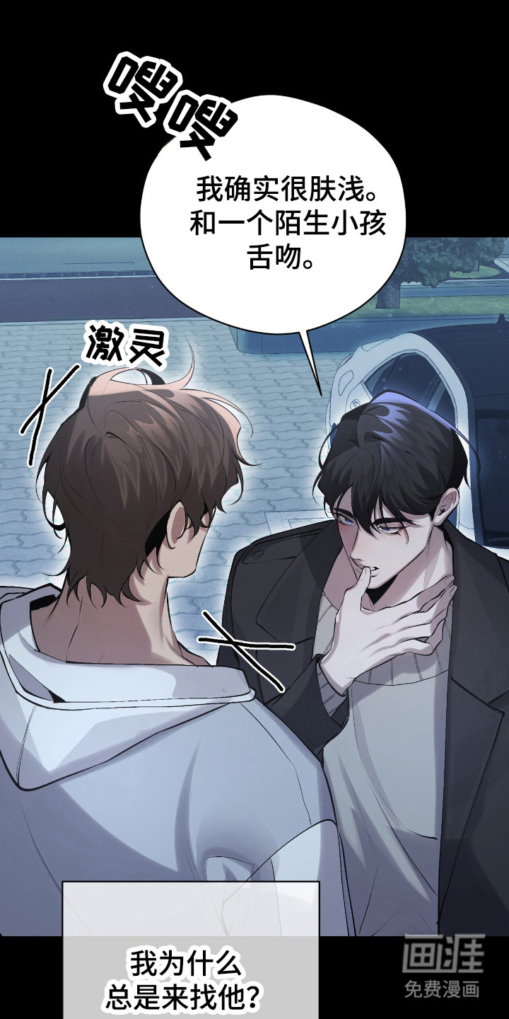 成为我的神第23话图