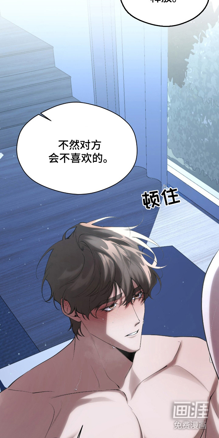 成为我的神第26话图