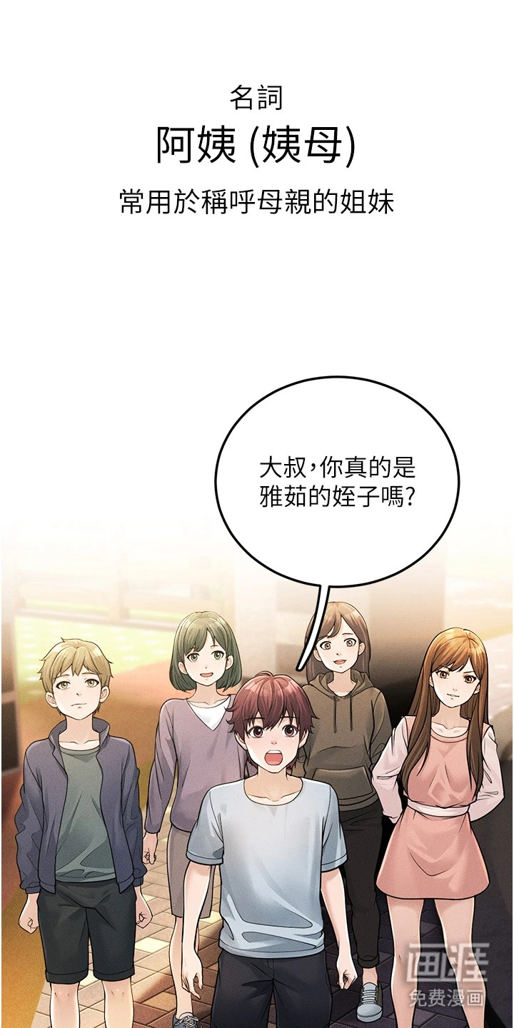 迟到的爱情第1话图