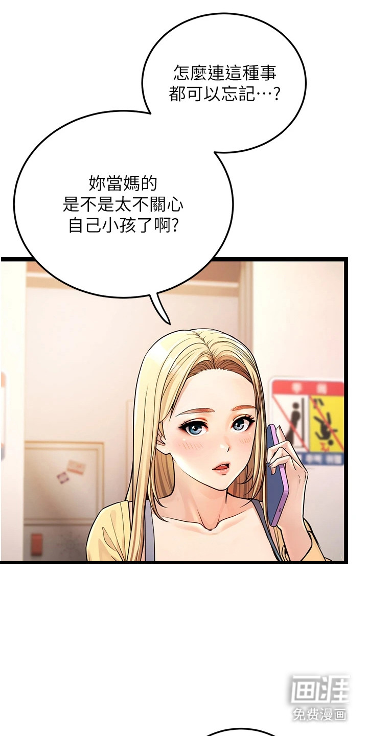 迟到的爱情第2话图