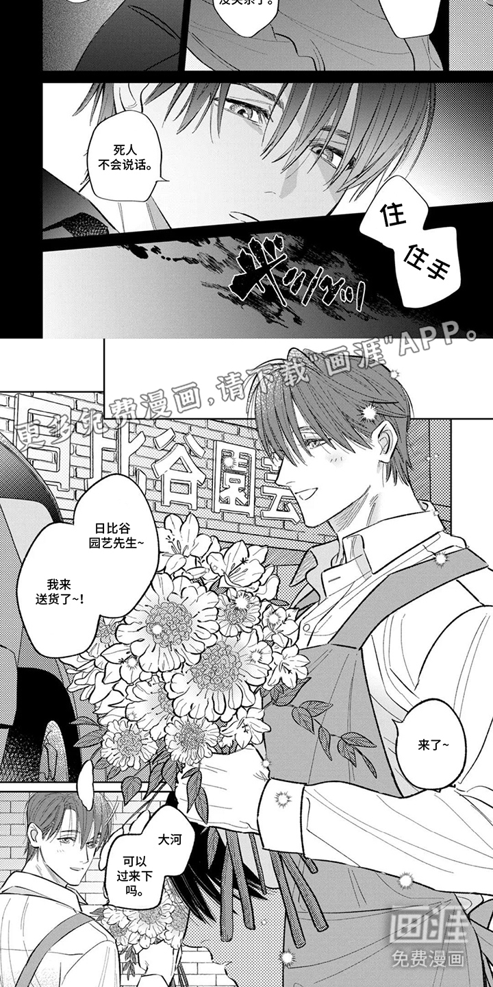 纯白共犯者第1话图