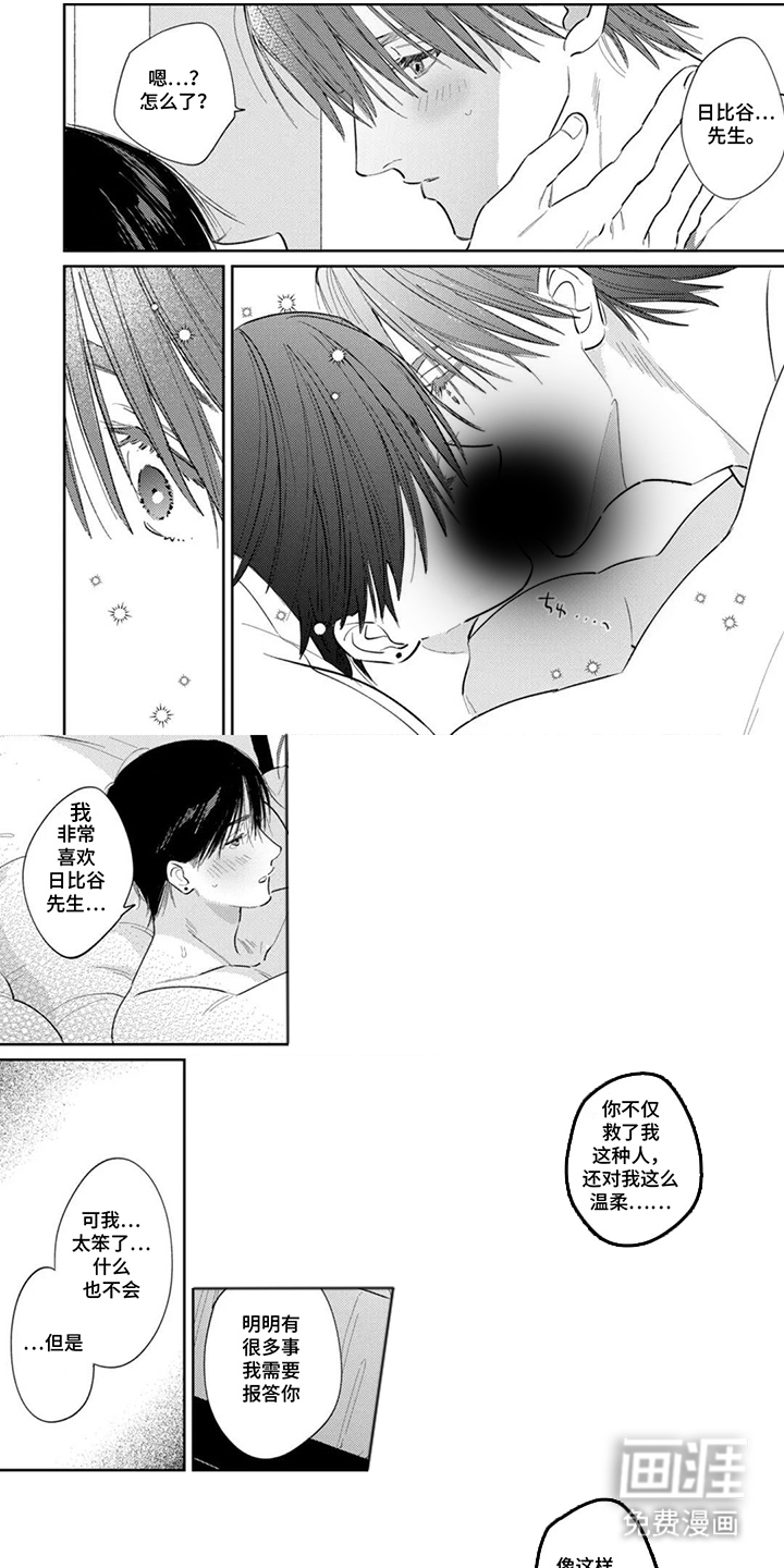 纯白共犯者第13话图