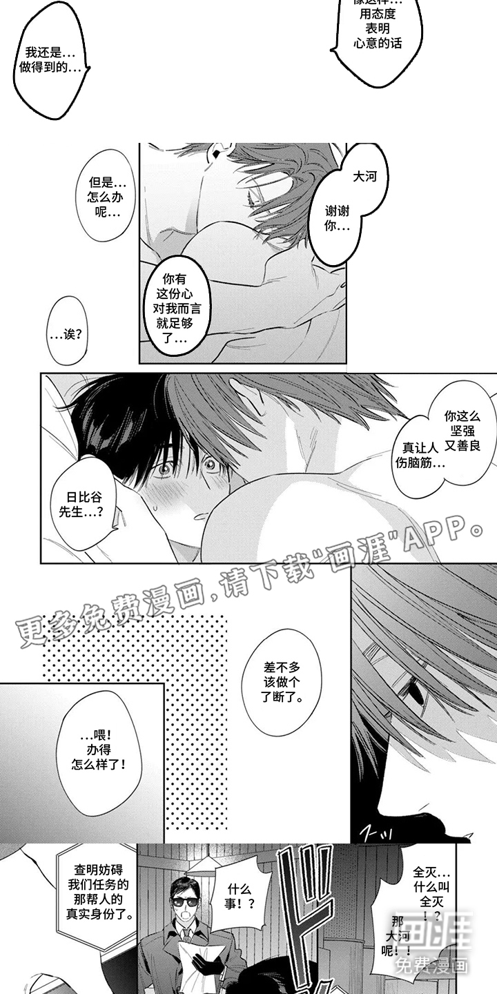 纯白共犯者第13话图