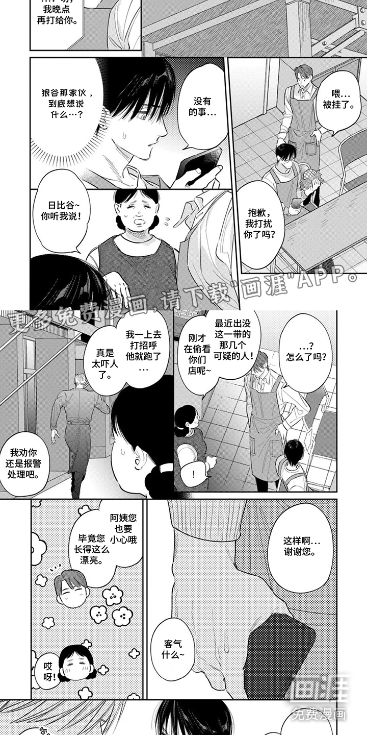 纯白共犯者第14话图