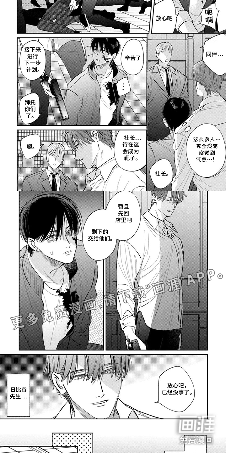 纯白共犯者第15话图