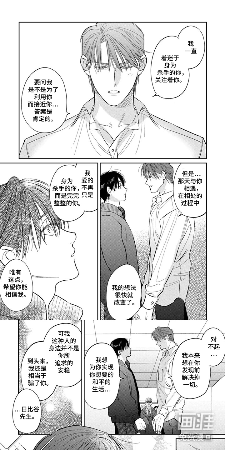 纯白共犯者第16话图