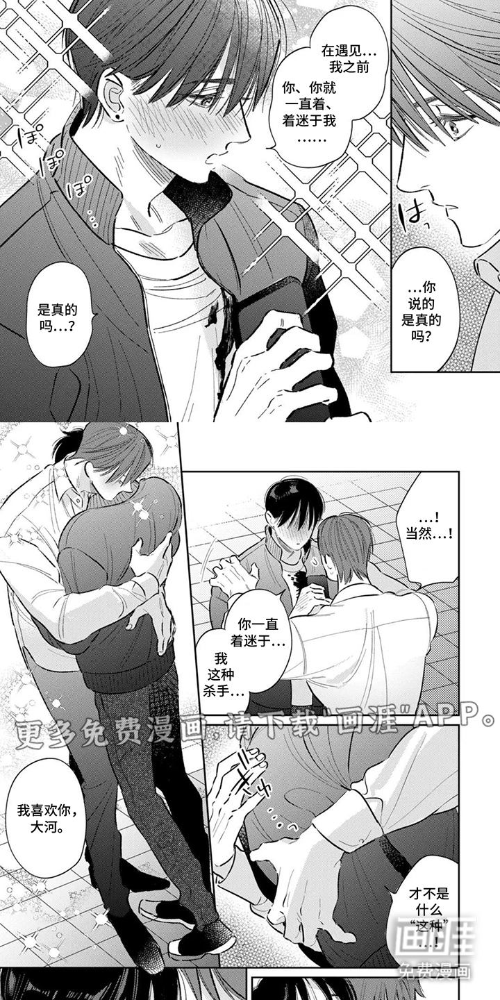 纯白共犯者第16话图