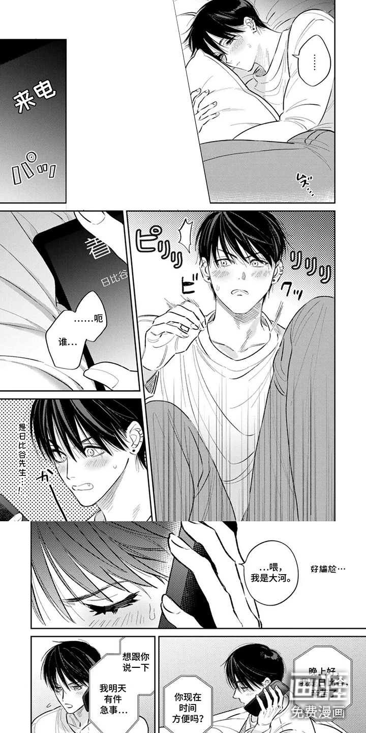 纯白共犯者第2话图