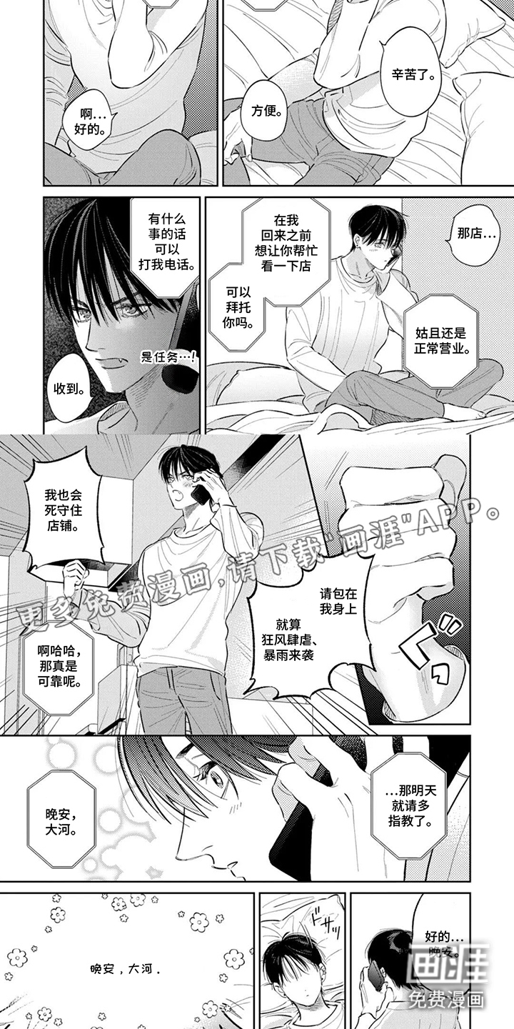 纯白共犯者第2话图