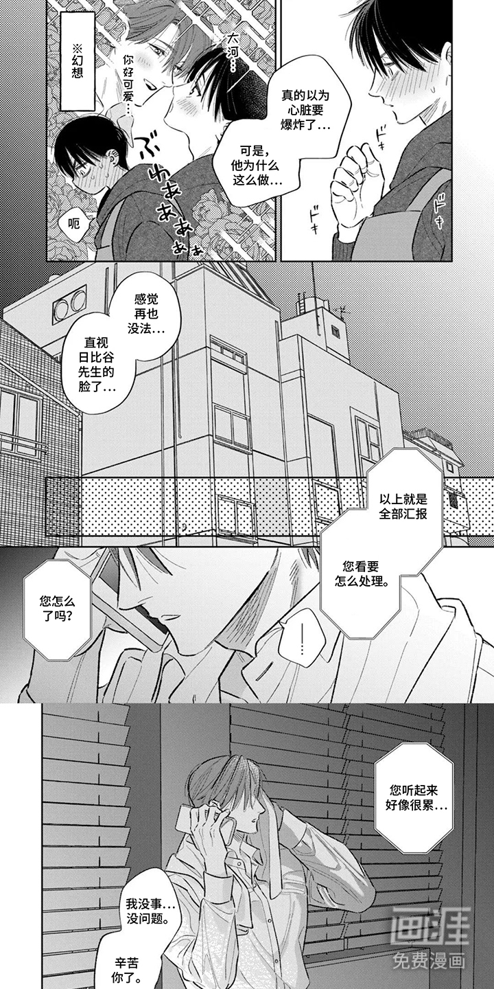 纯白共犯者第4话图