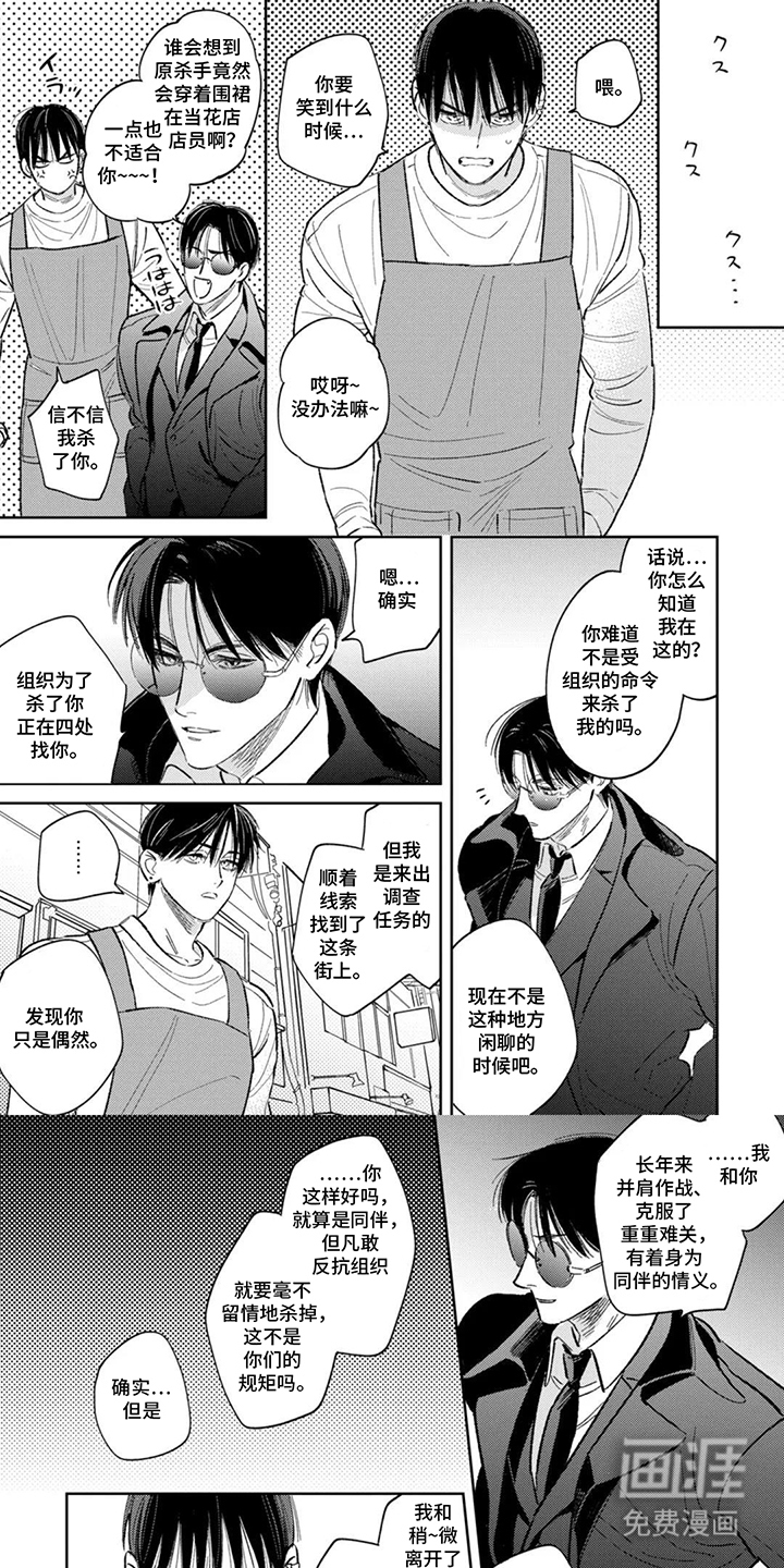 纯白共犯者第5话图