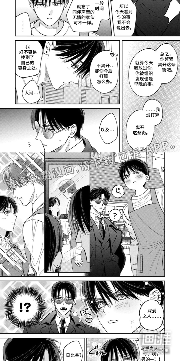 纯白共犯者第5话图