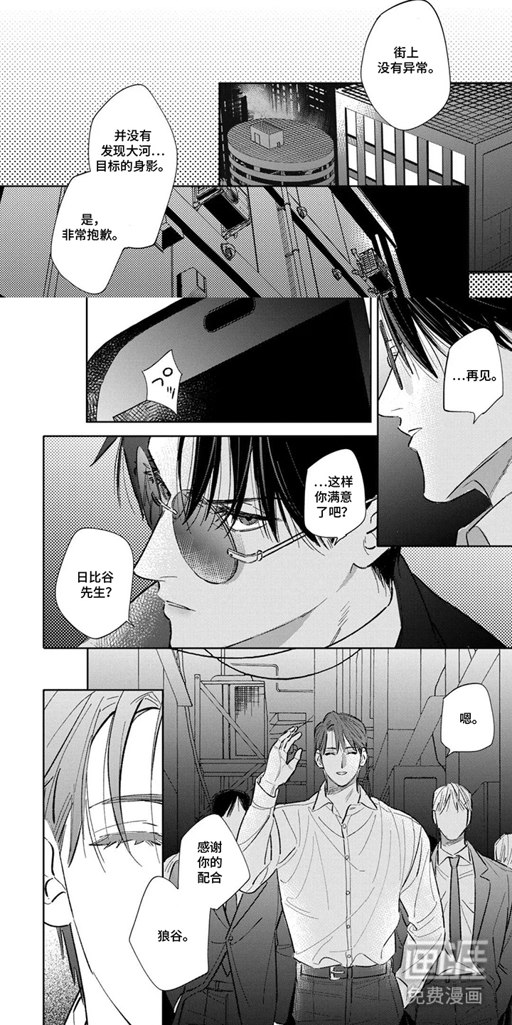 纯白共犯者第7话图