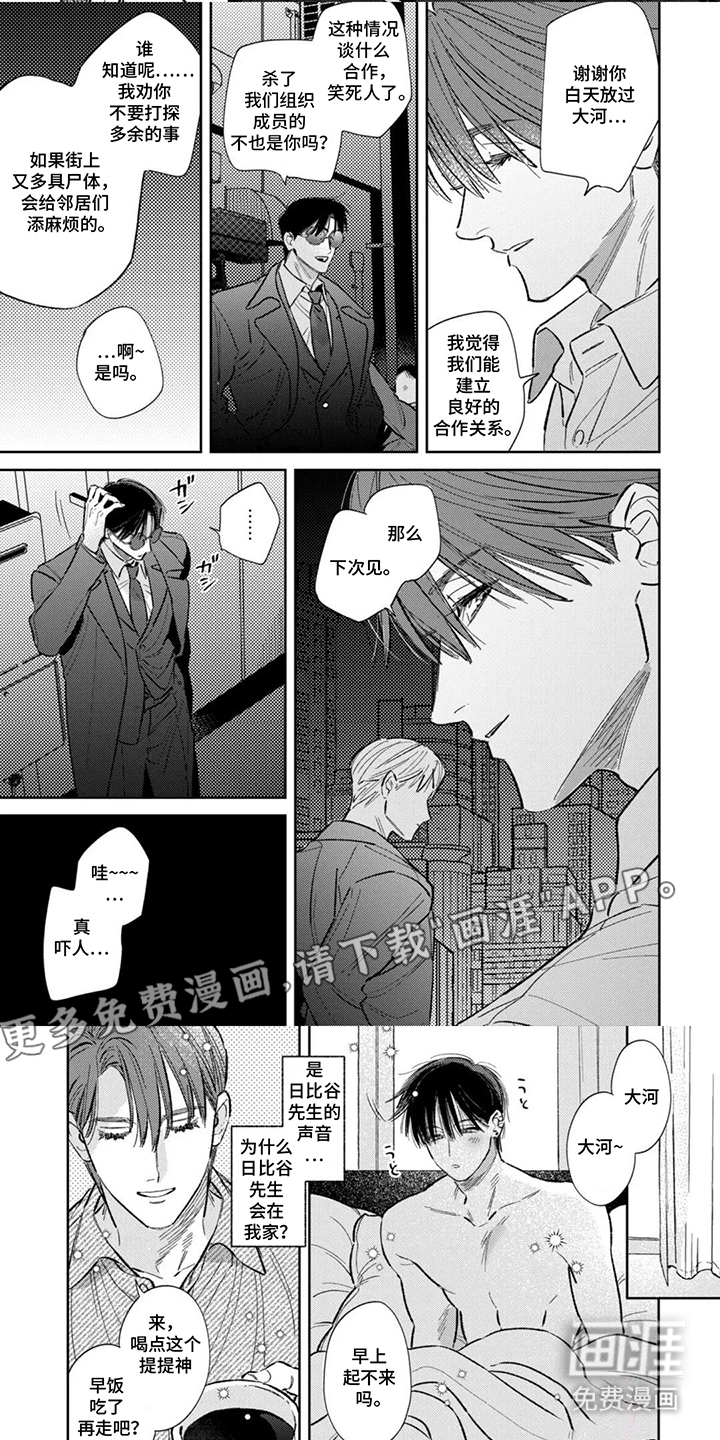 纯白共犯者第7话图