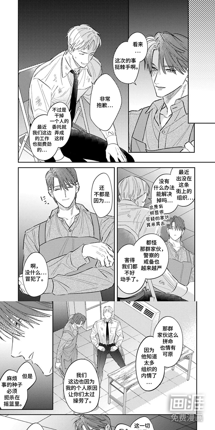 纯白共犯者第8话图