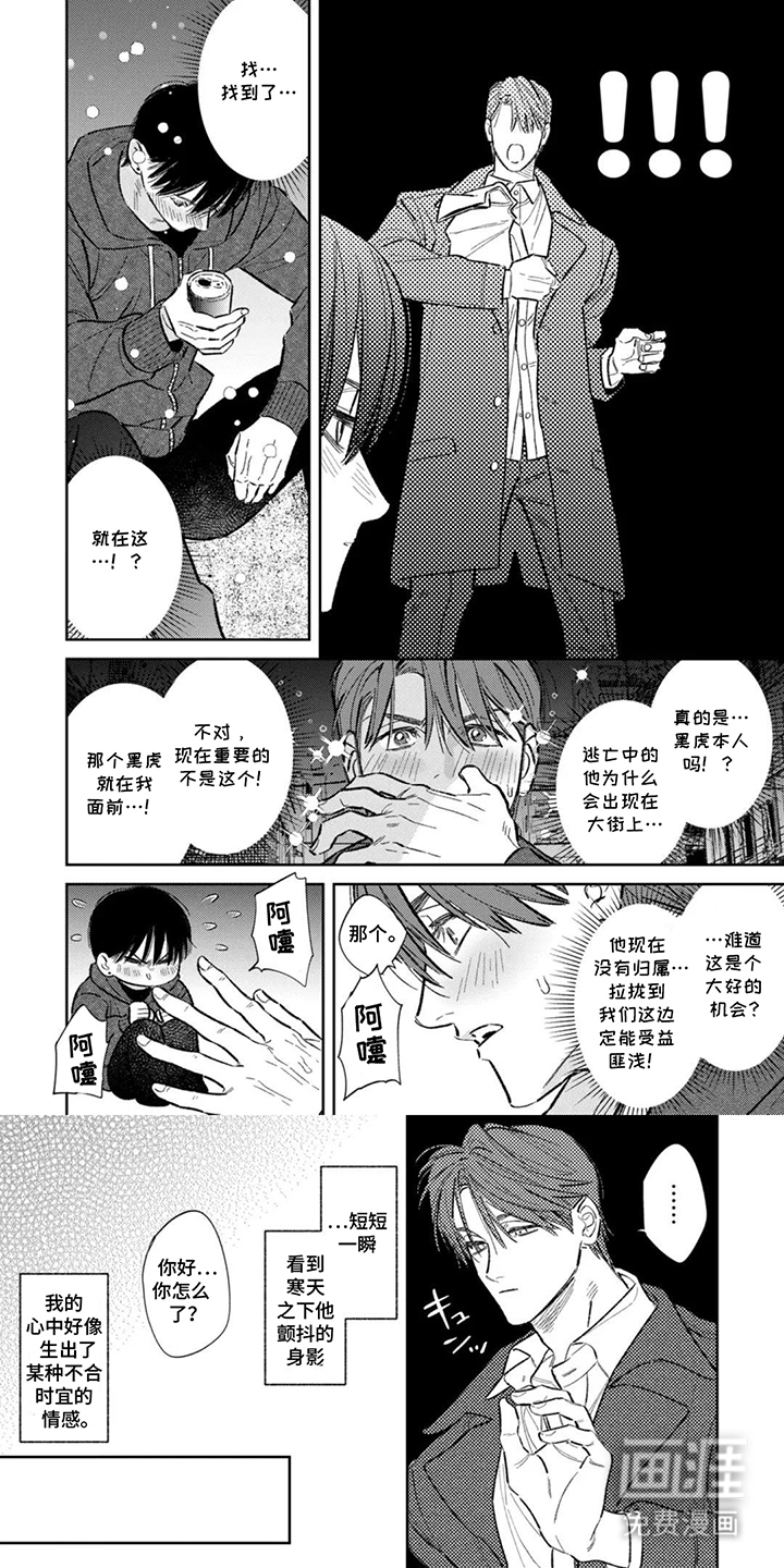 纯白共犯者第9话图