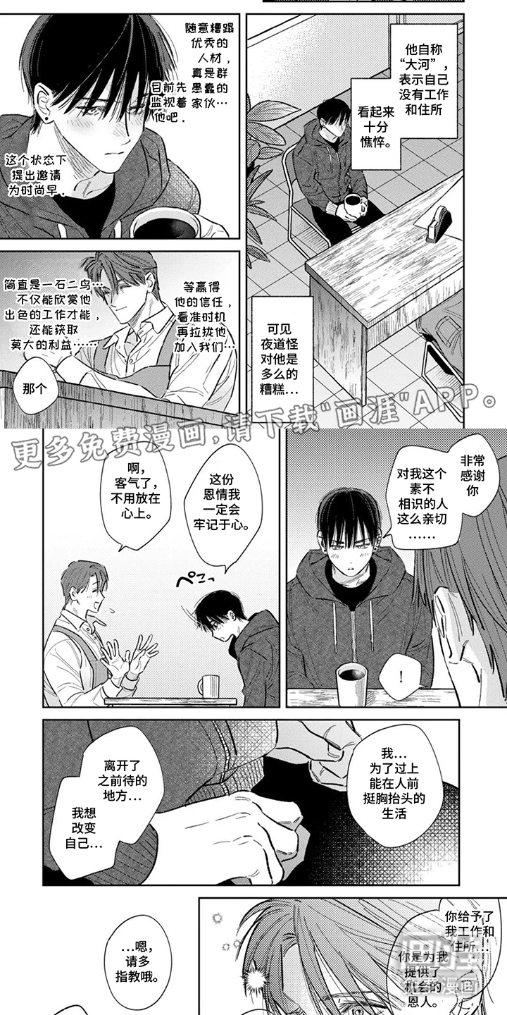 纯白共犯者第9话图