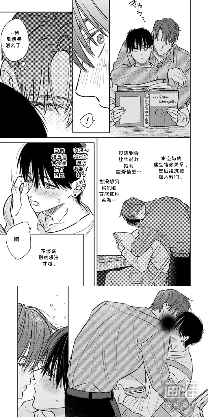 纯白共犯者第9话图