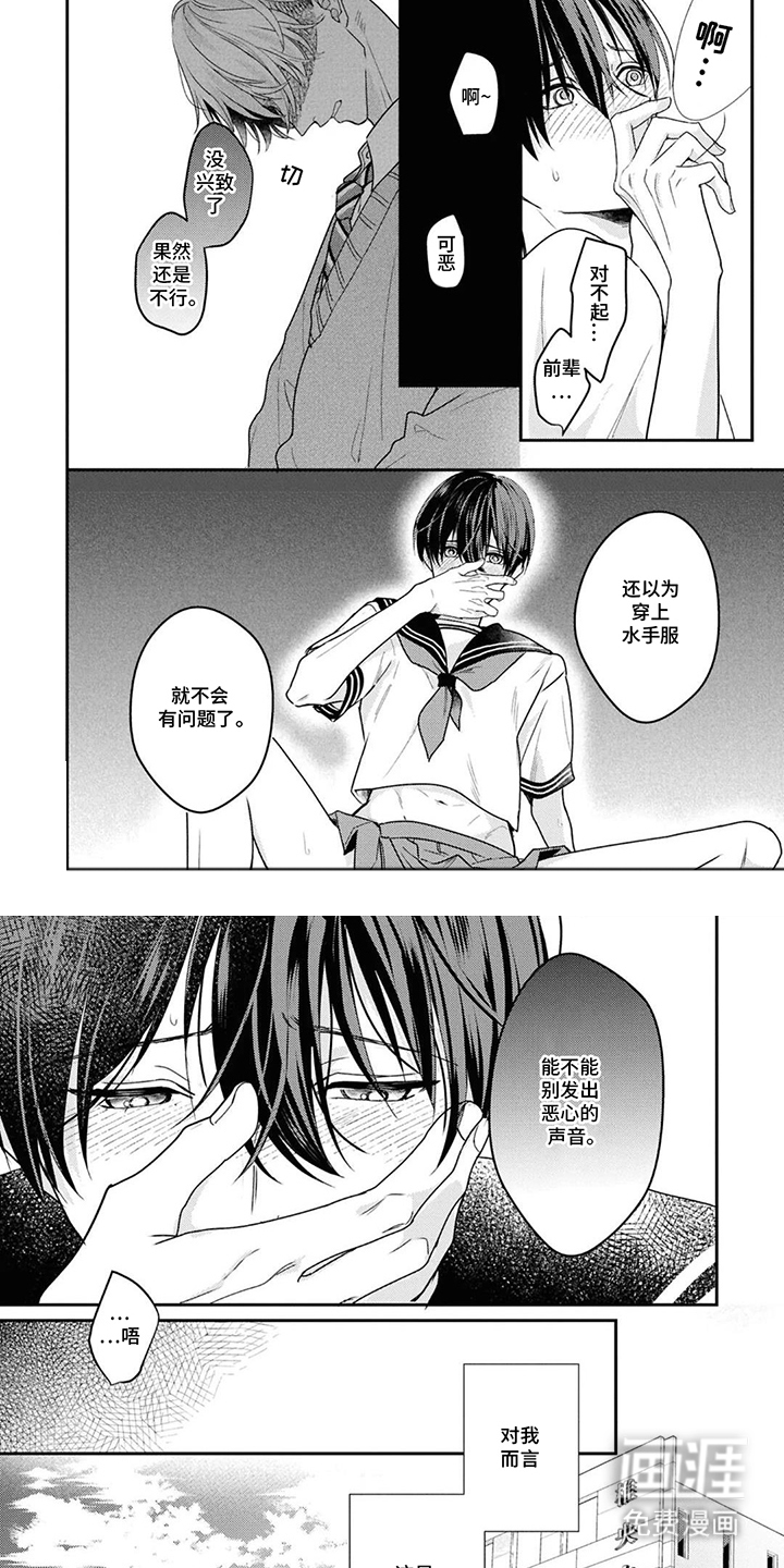 从听者到演奏者第1话图