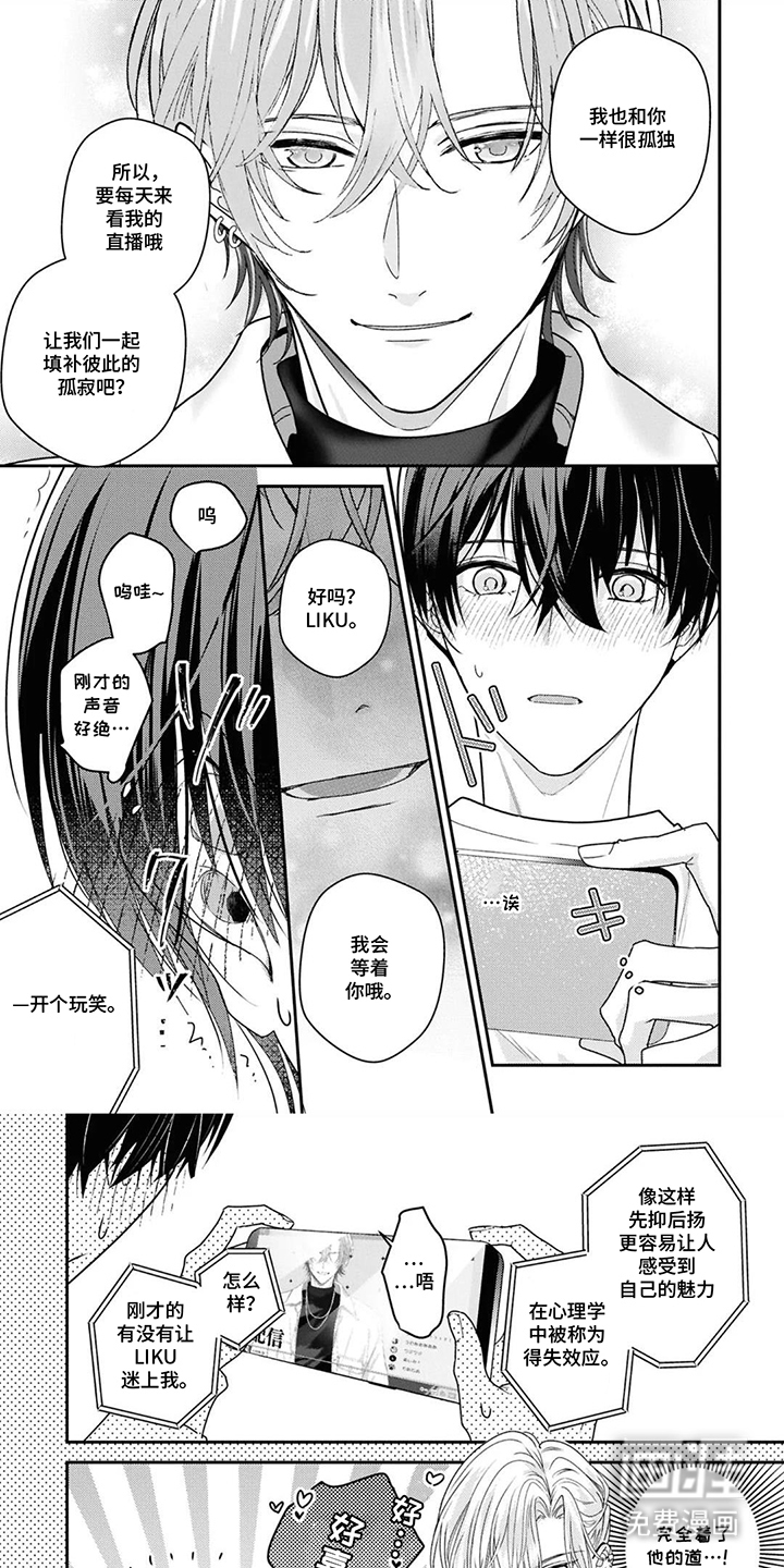 从听者到演奏者第2话图