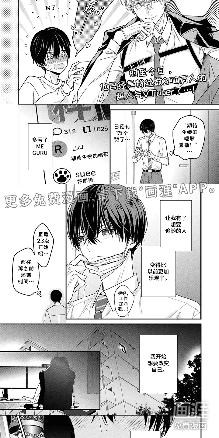 从听者到演奏者第2话图