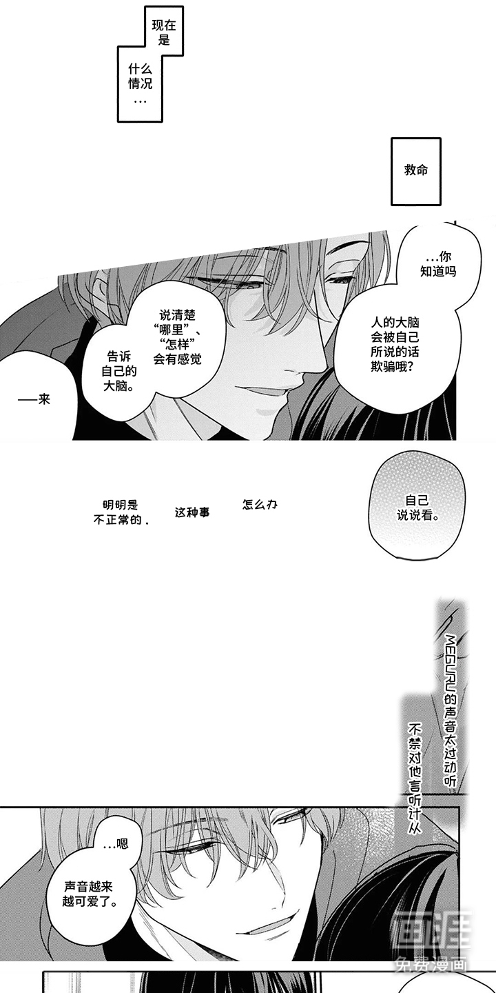 从听者到演奏者第4话图