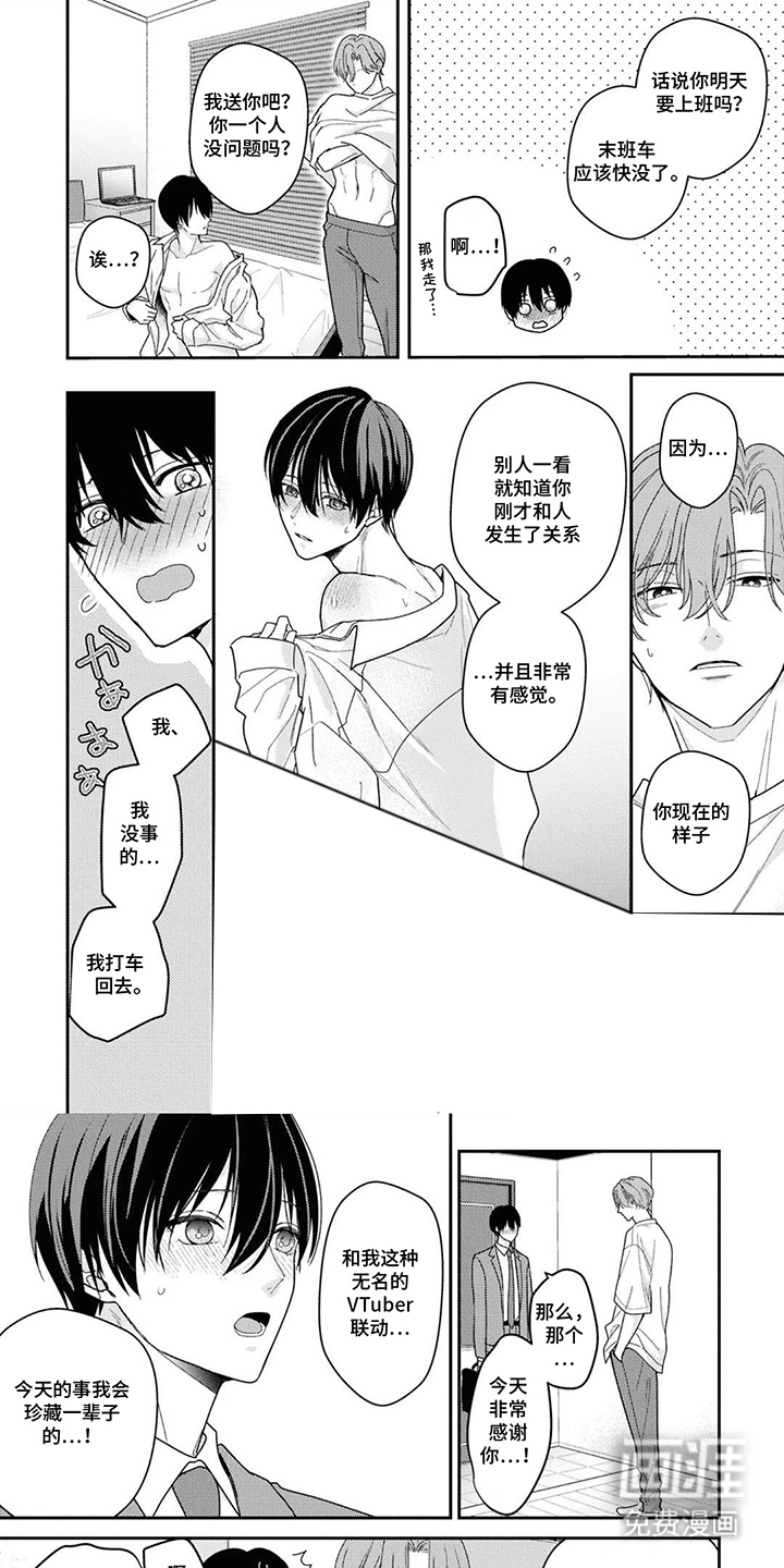 从听者到演奏者第5话图