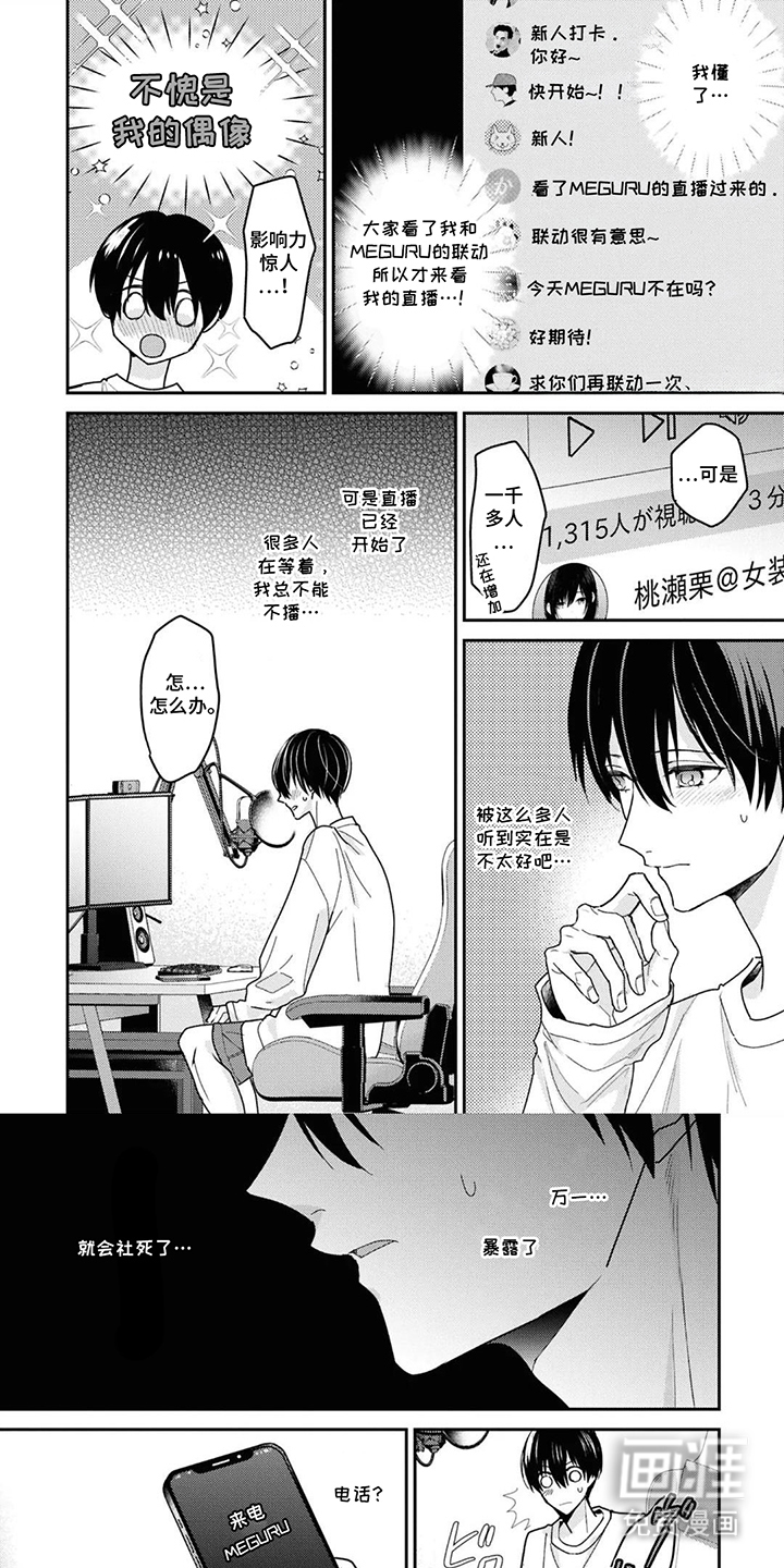 从听者到演奏者第6话图