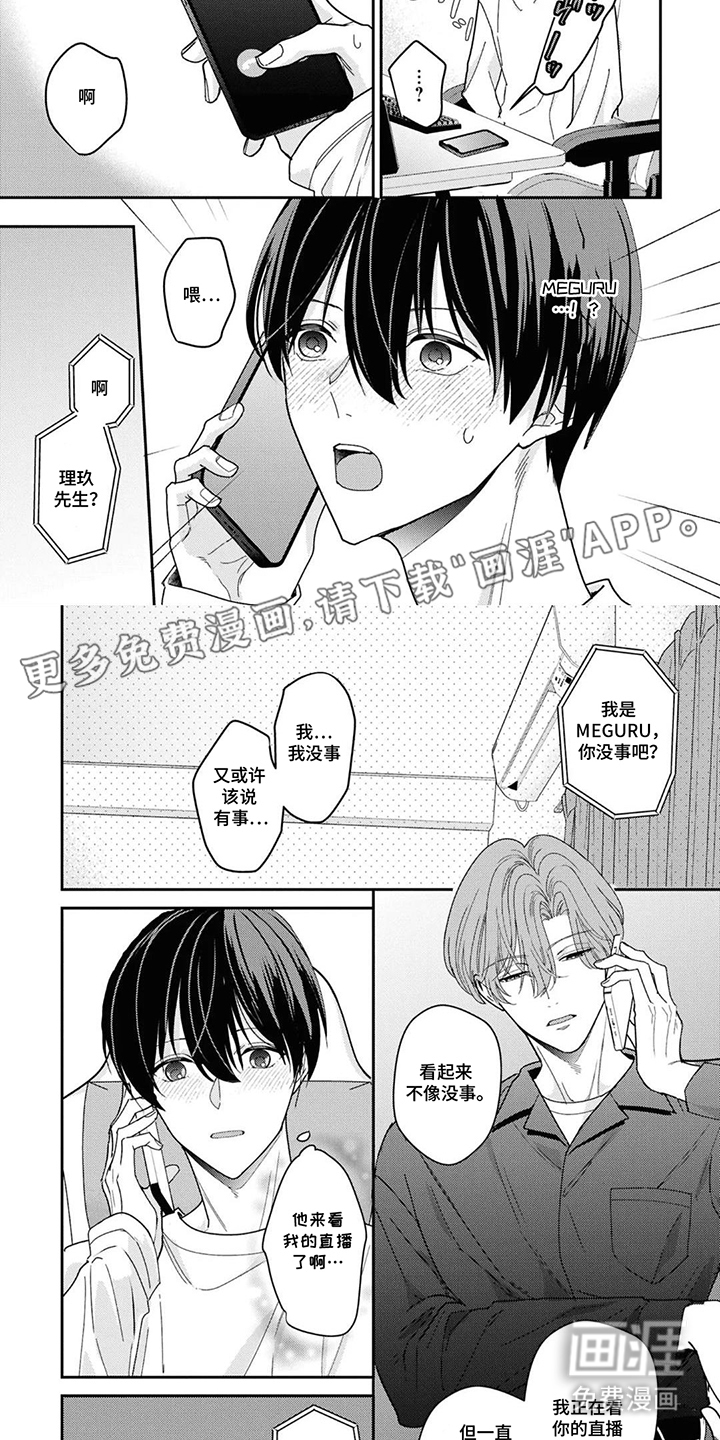 从听者到演奏者第6话图