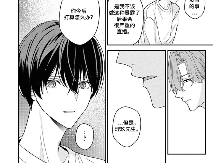 从听者到演奏者第6话图