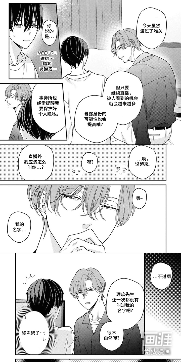 从听者到演奏者第7话图