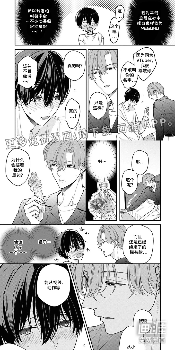 从听者到演奏者第7话图