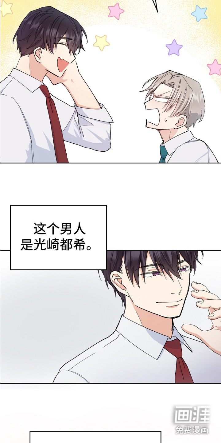 纯情代码第2话图