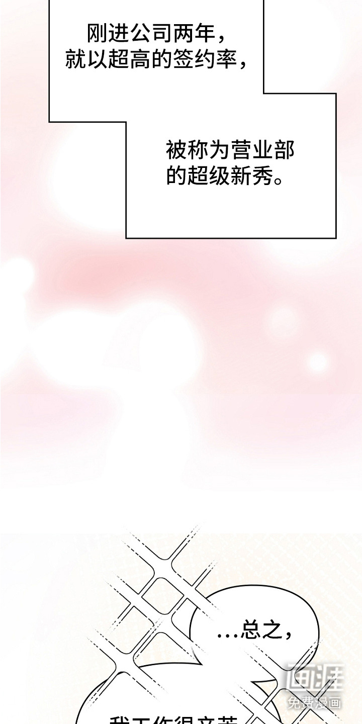 纯情代码第2话图