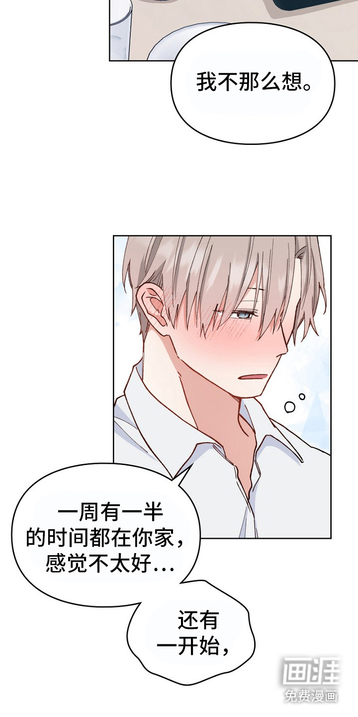 纯情代码第24话图