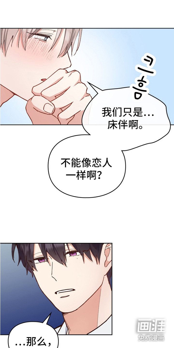 纯情代码第24话图