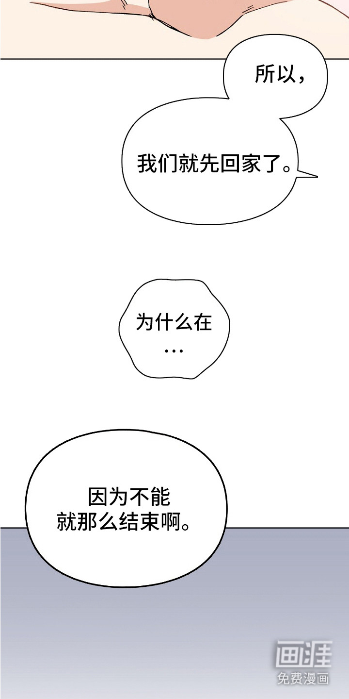 纯情代码第30话图