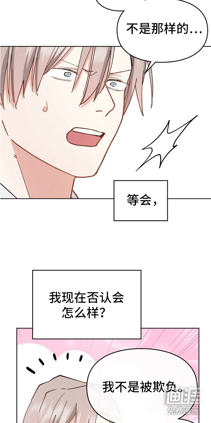 纯情代码第31话图