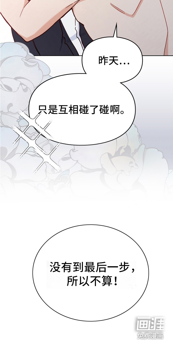 纯情代码第8话图