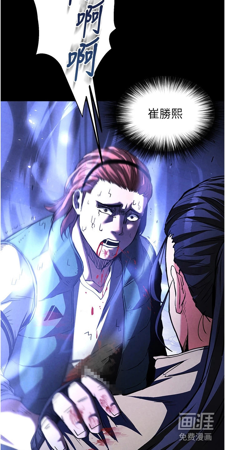 沉眠蚀世漫画-图15