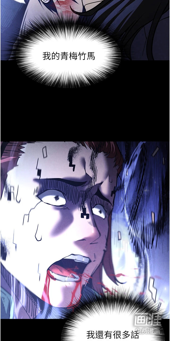 沉眠蚀世漫画-图16