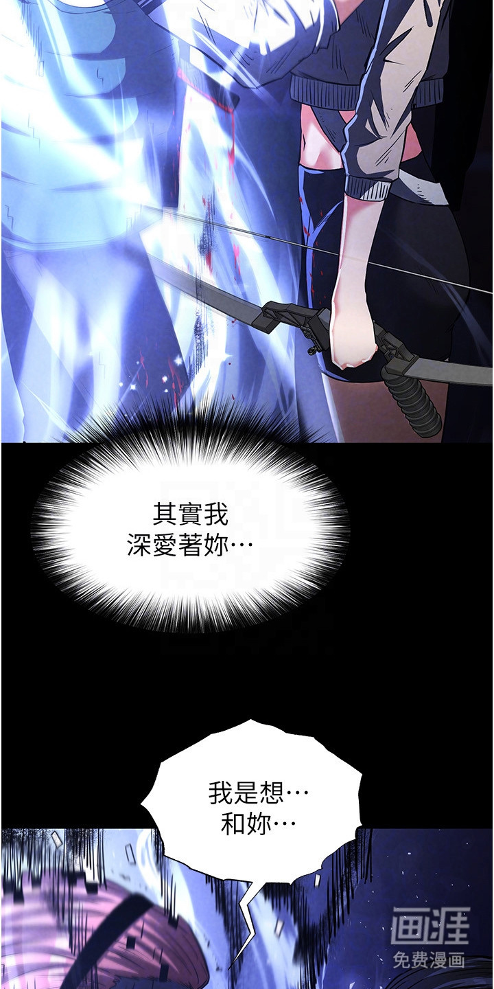 沉眠蚀世漫画-图18