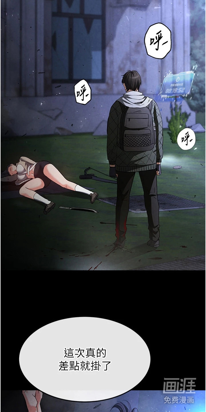 沉眠蚀世漫画-图26