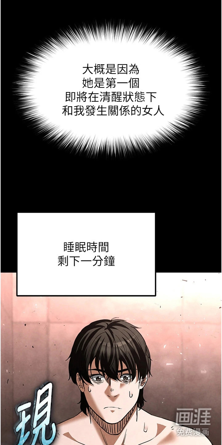 沉眠蚀世漫画-图16