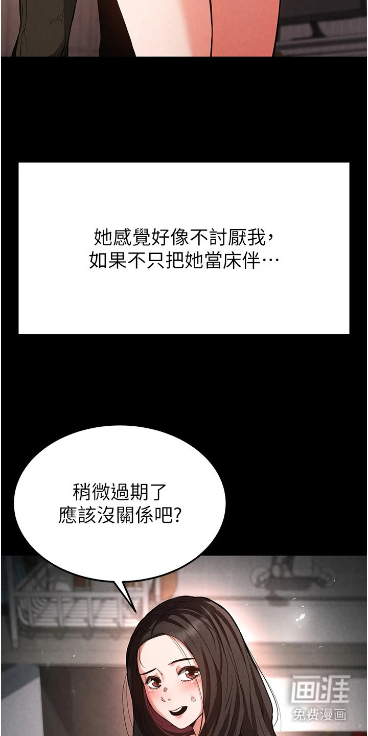 沉眠蚀世漫画-图20