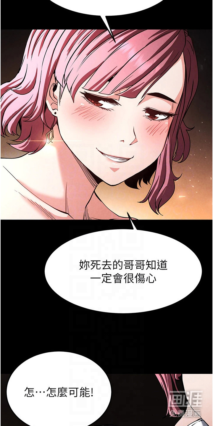 沉眠蚀世漫画-图23