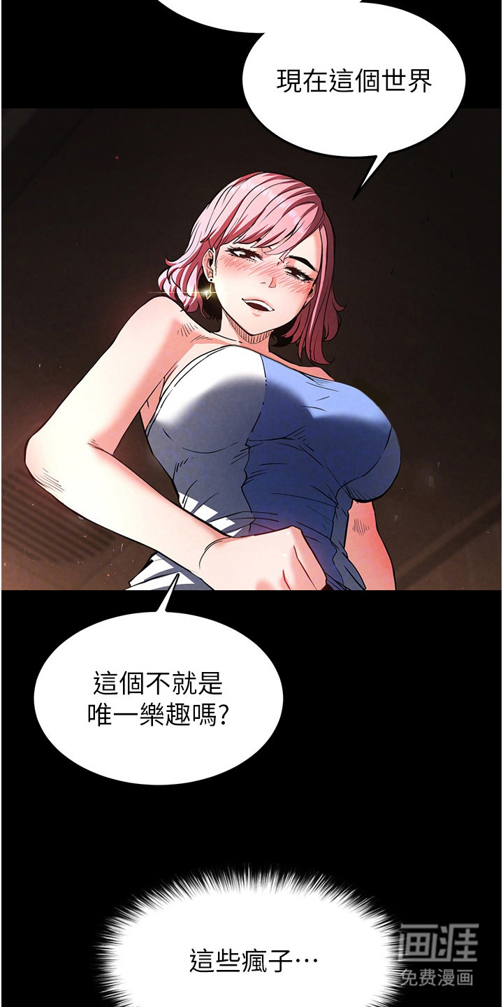 沉眠蚀世漫画-图25